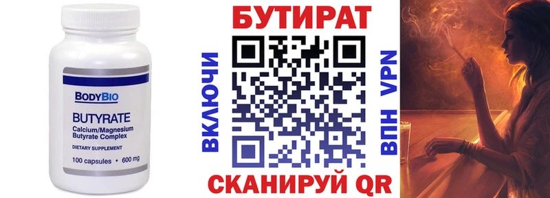 БУТИРАТ 1.4BDO  KRAKEN ССЫЛКА  Агрыз 